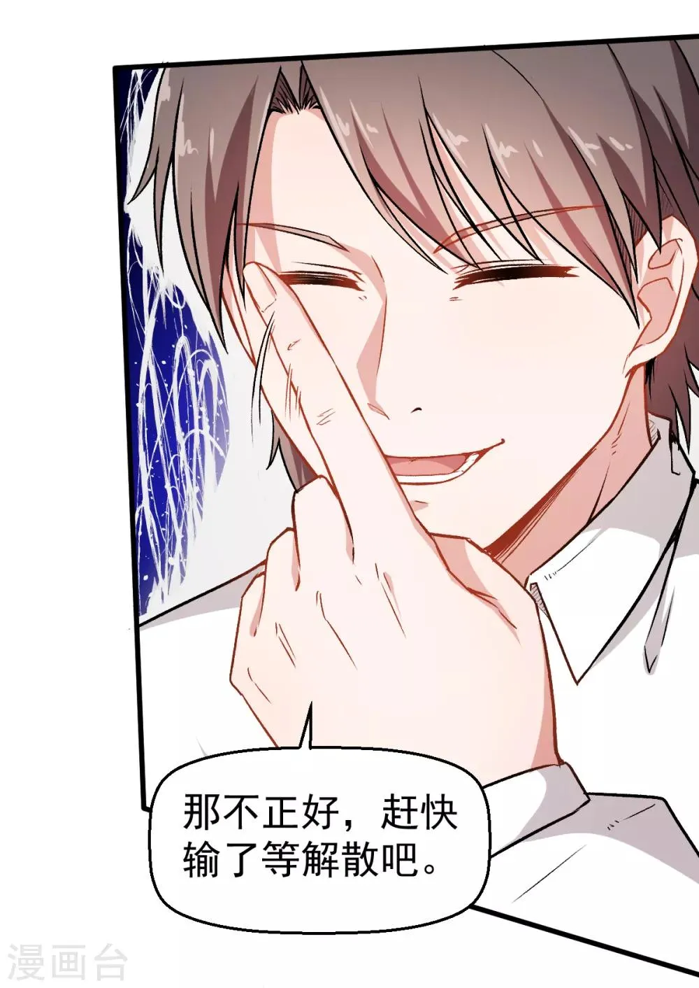第43话 史峰的辉煌 第9页