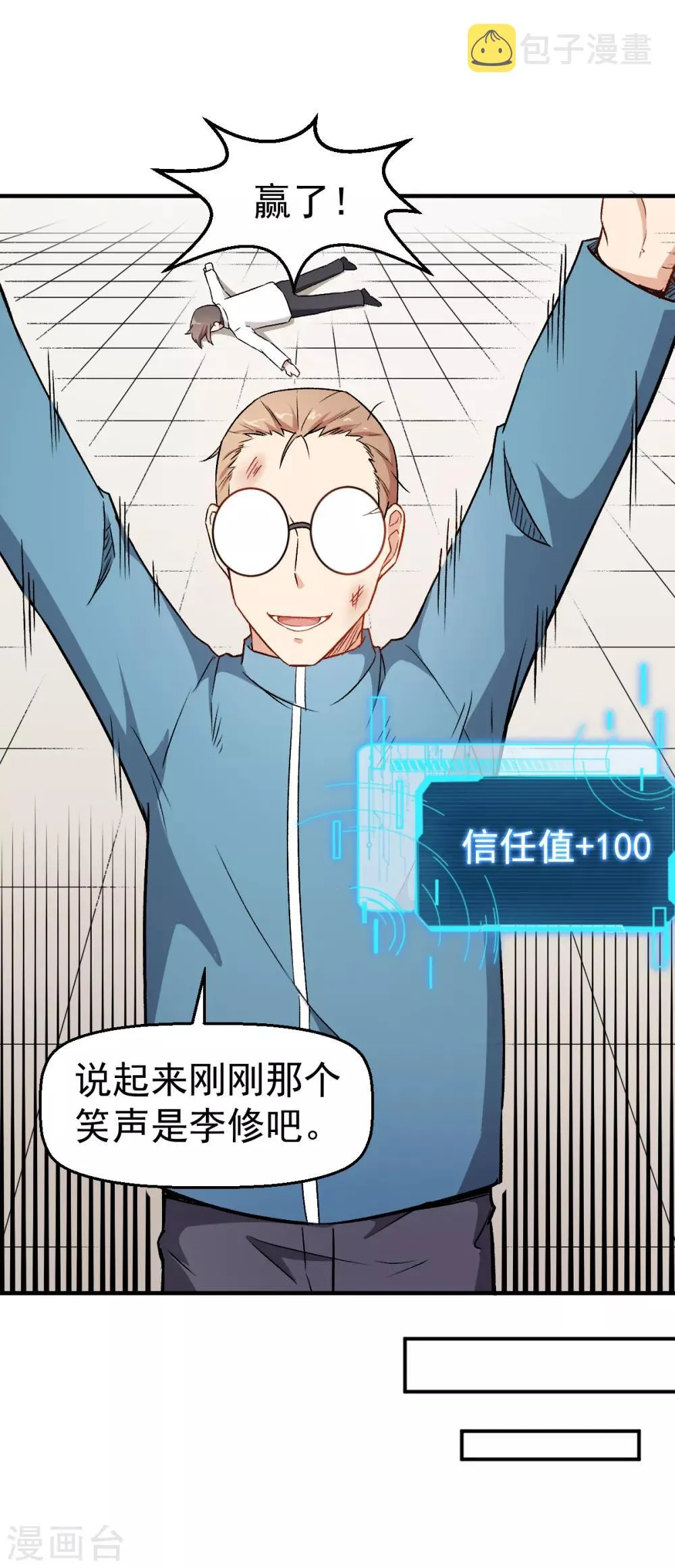 第43话 史峰的辉煌 第18页