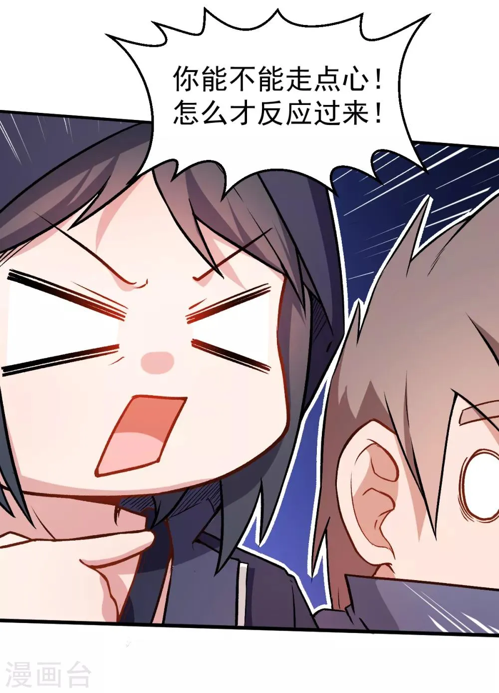 第43话 史峰的辉煌 第24页