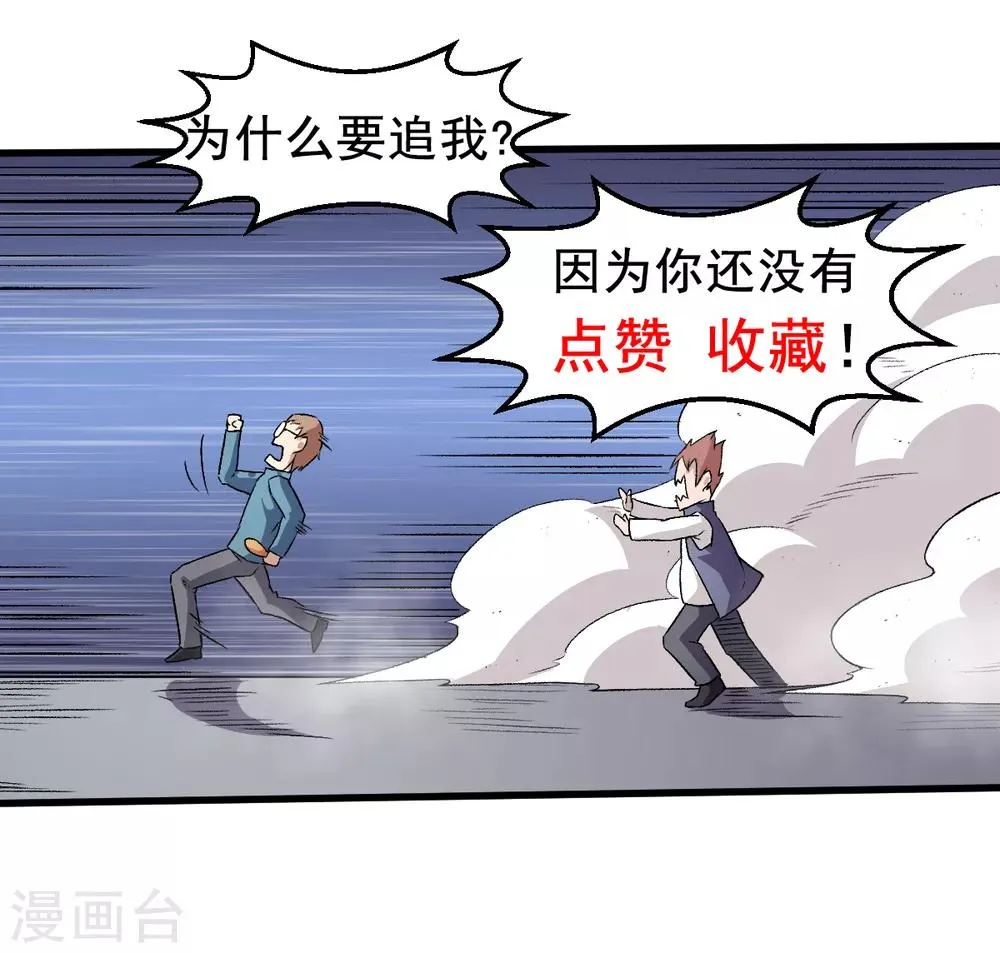 第43话 史峰的辉煌 第28页