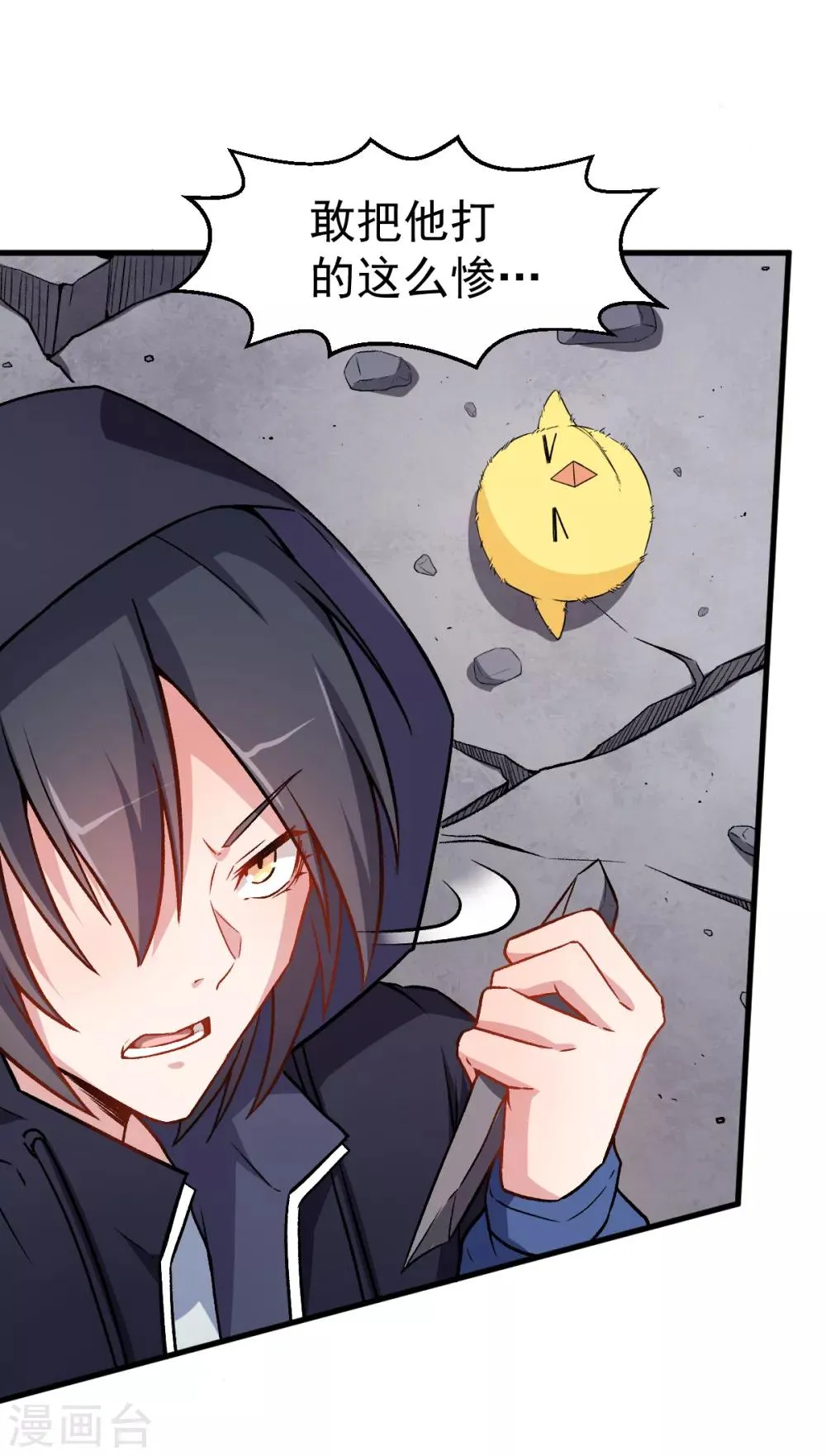 第46话 蜕变 第8页