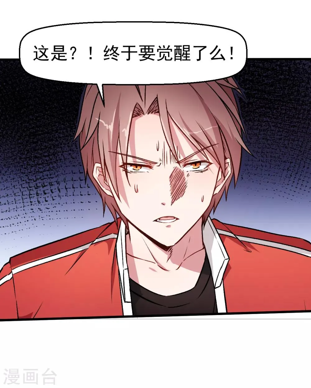 第46话 蜕变 第22页