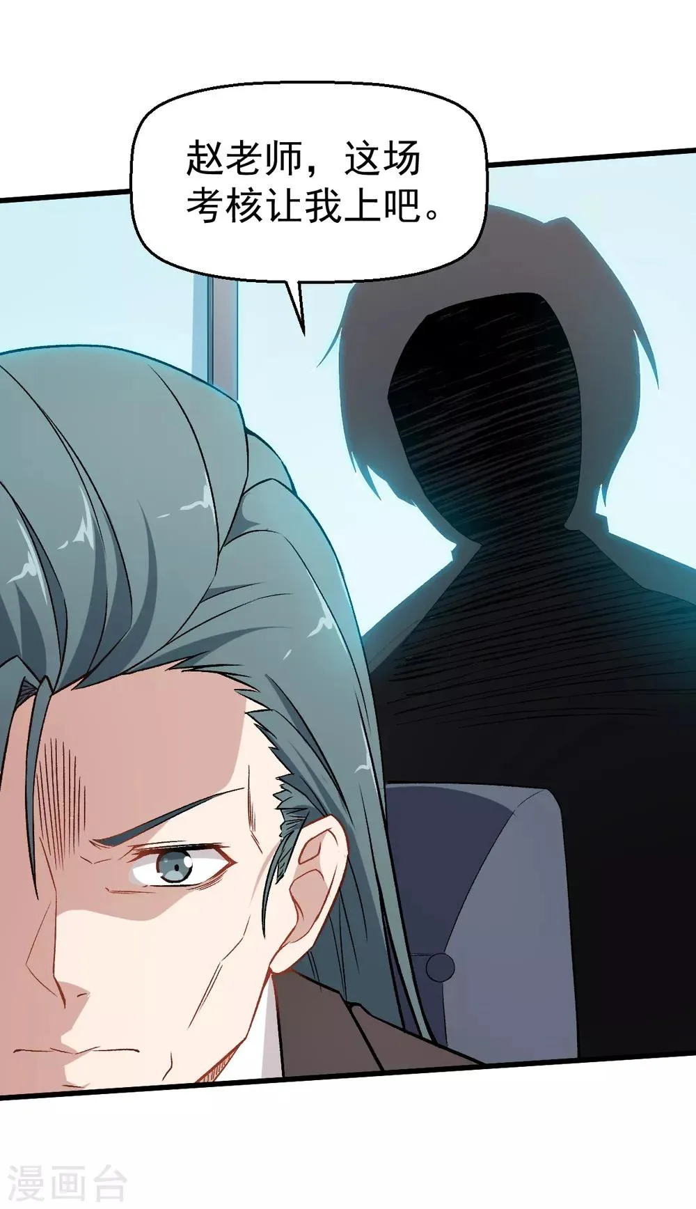 第47话 谷雪葳的担忧 第6页