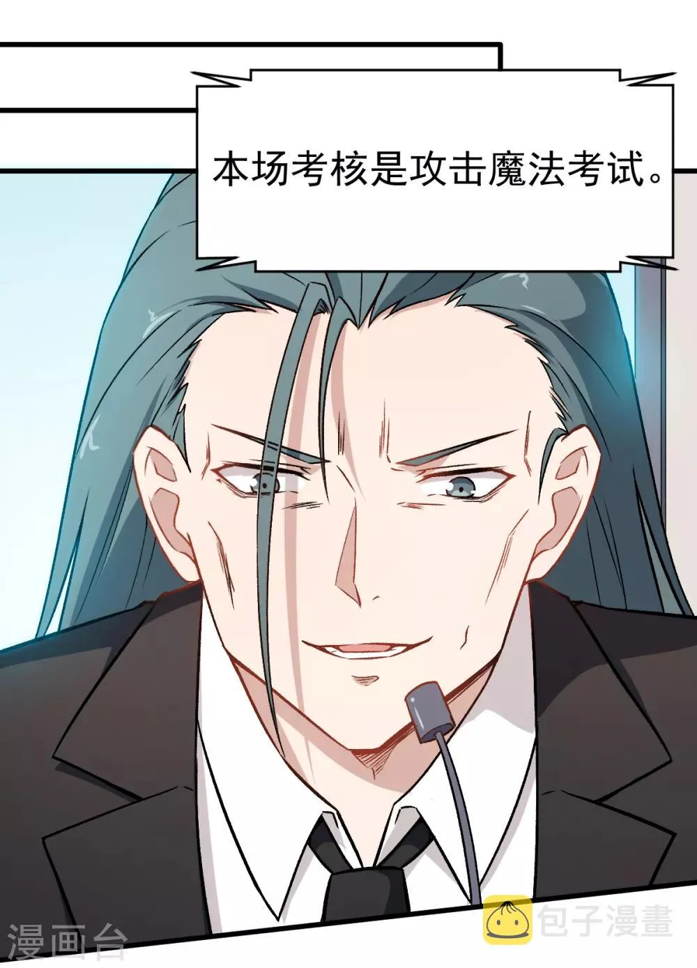 第47话 谷雪葳的担忧 第14页
