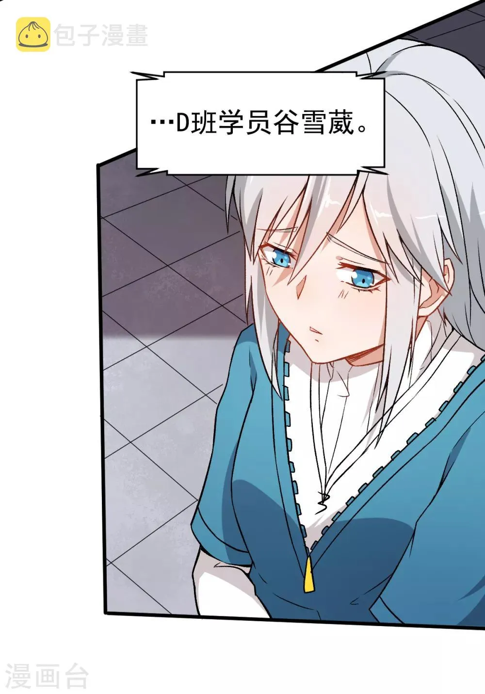第47话 谷雪葳的担忧 第16页