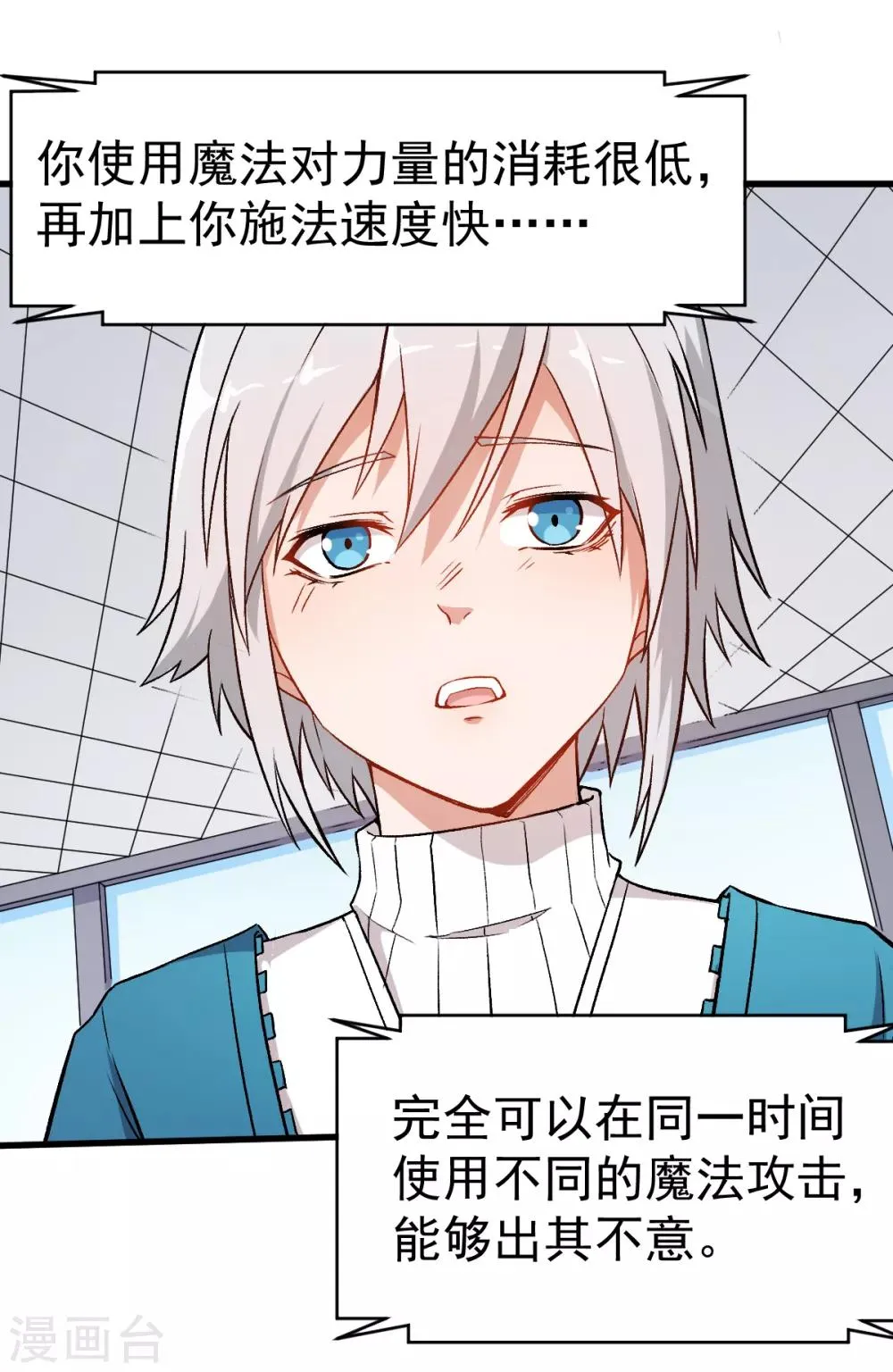 第47话 谷雪葳的担忧 第18页