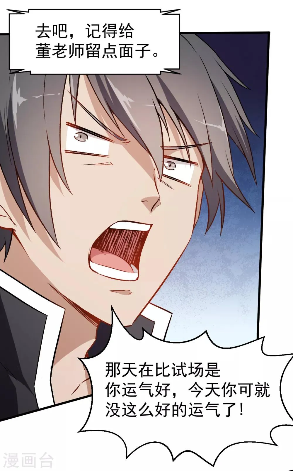 第47话 谷雪葳的担忧 第19页