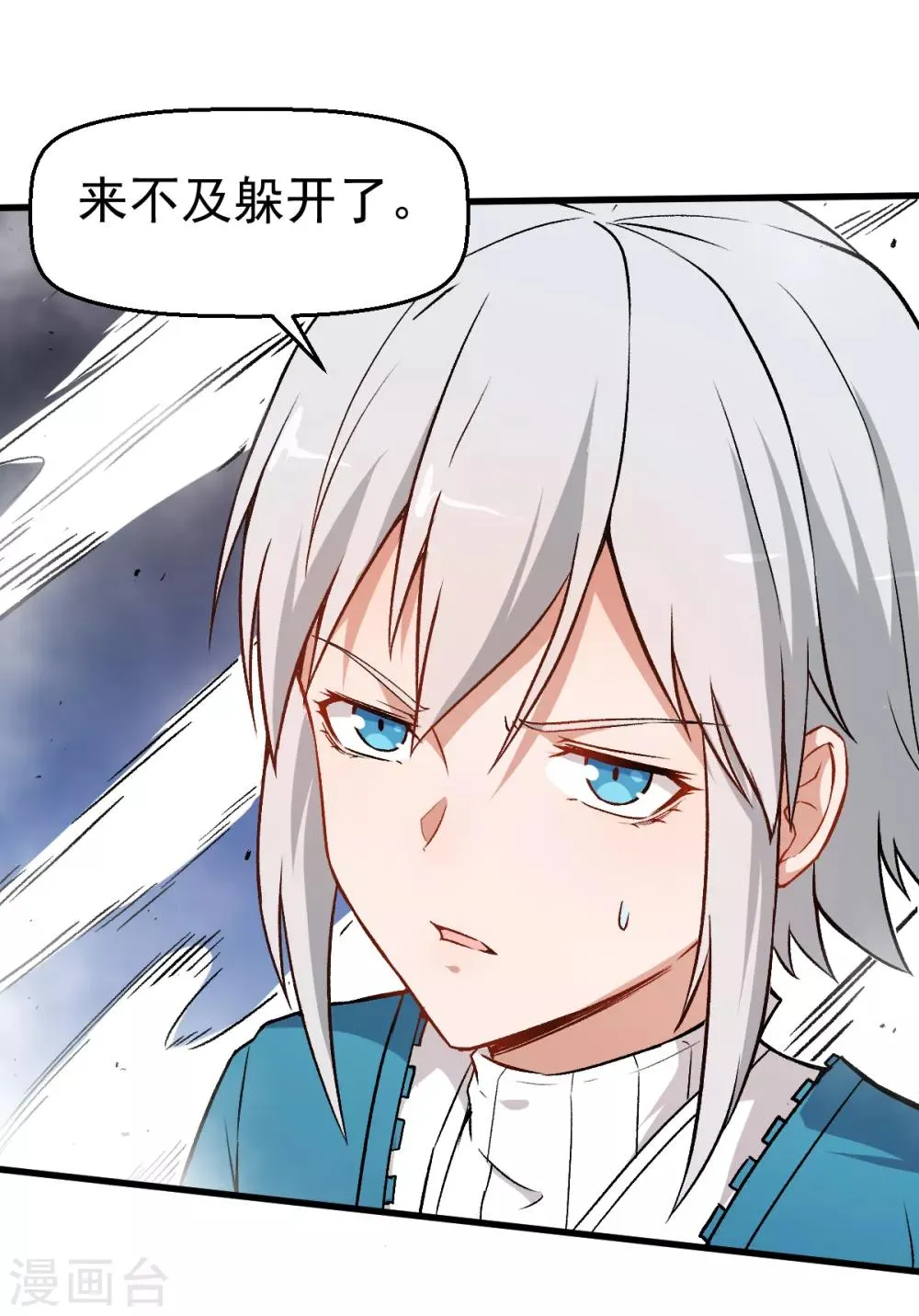 第47话 谷雪葳的担忧 第23页