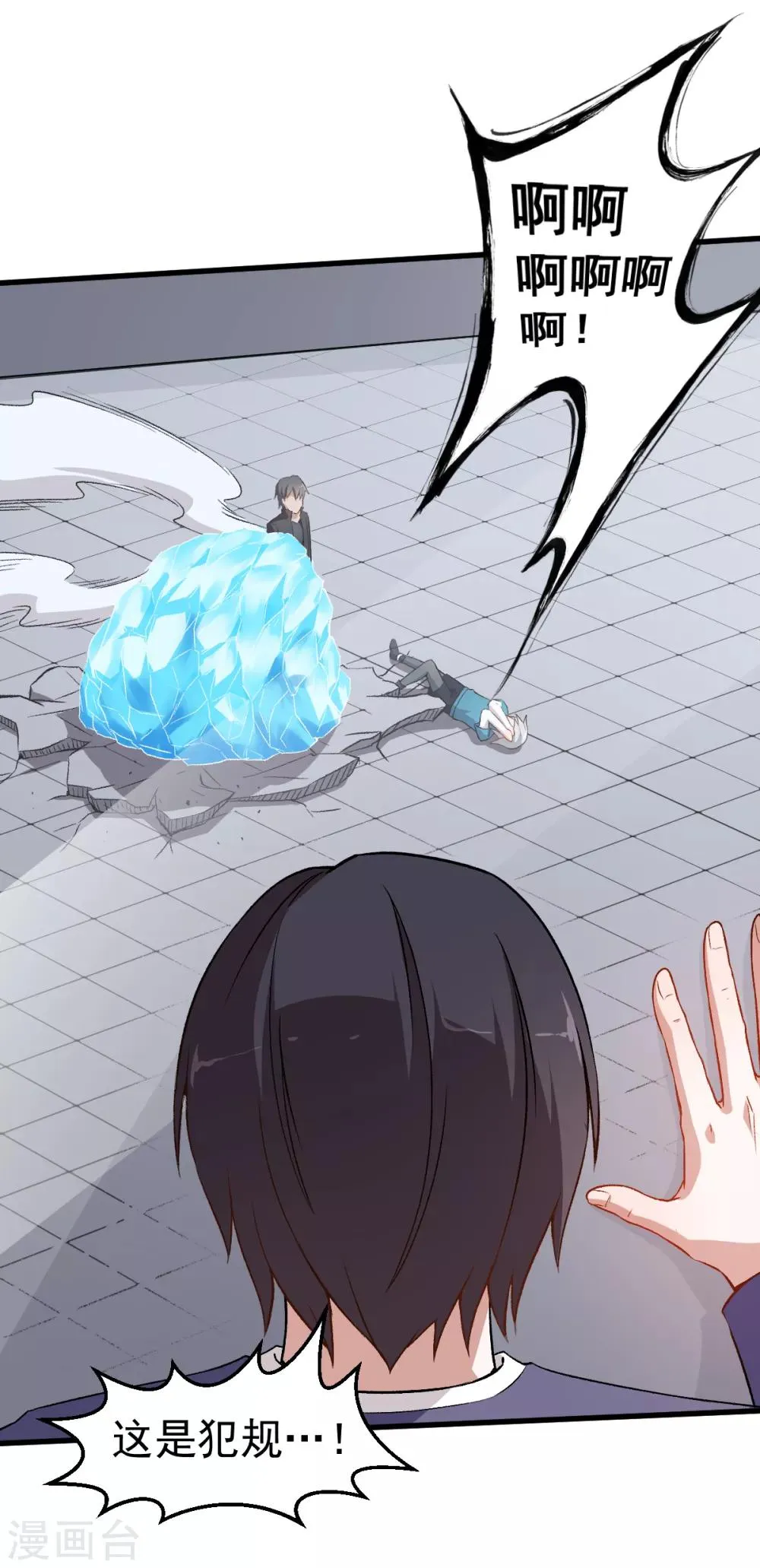 第48话 你偷袭！ 第10页