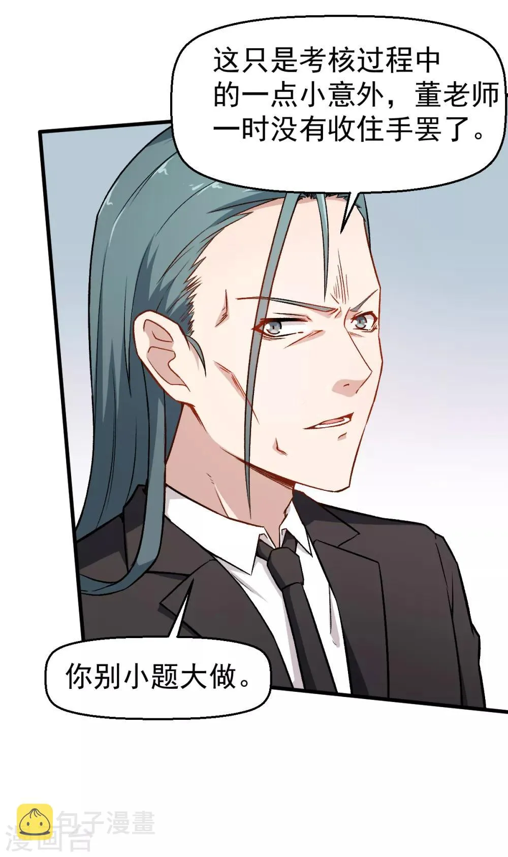 第48话 你偷袭！ 第12页