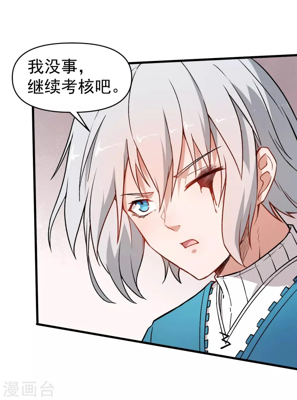 第48话 你偷袭！ 第23页