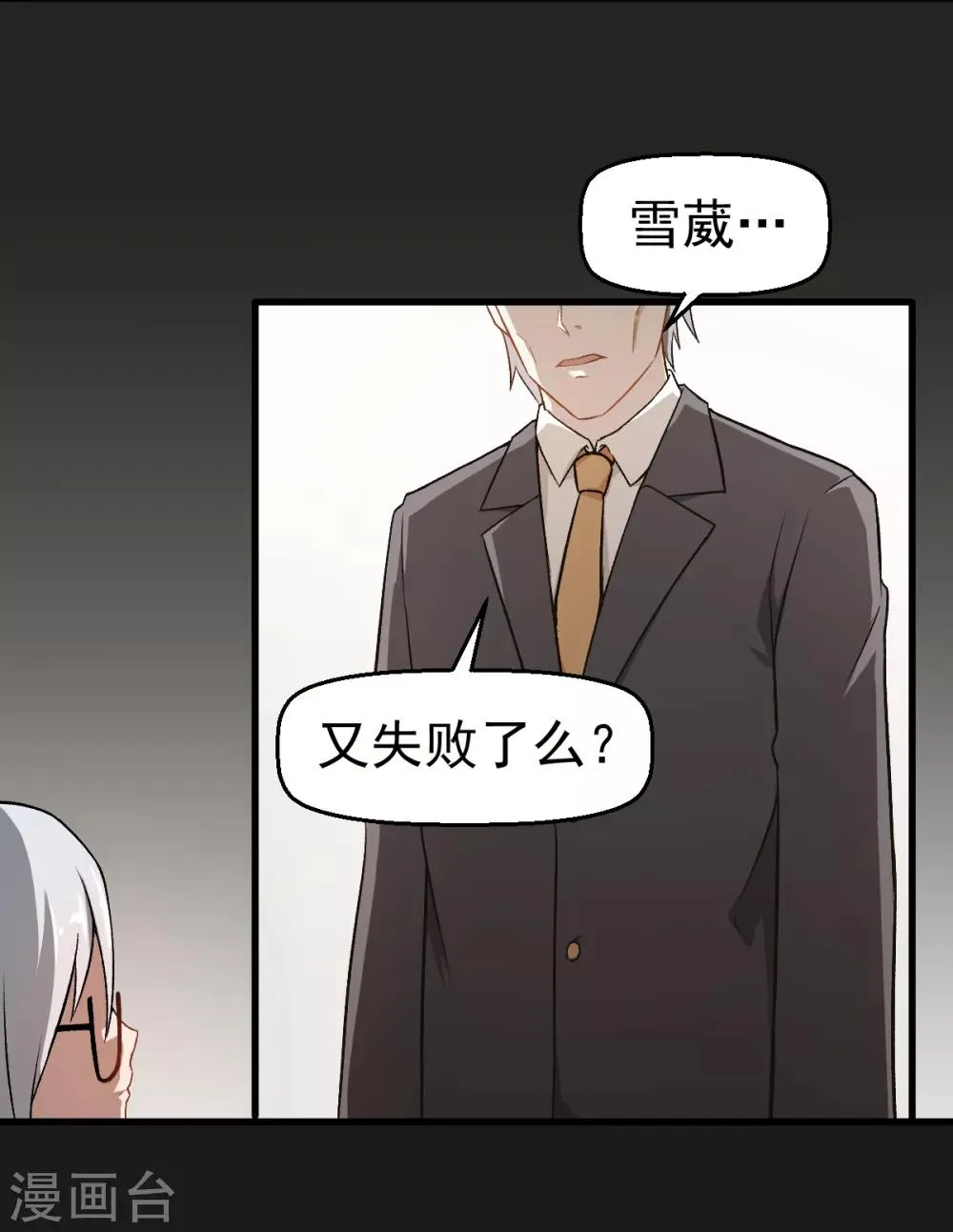 第49话 绝不认输 第23页