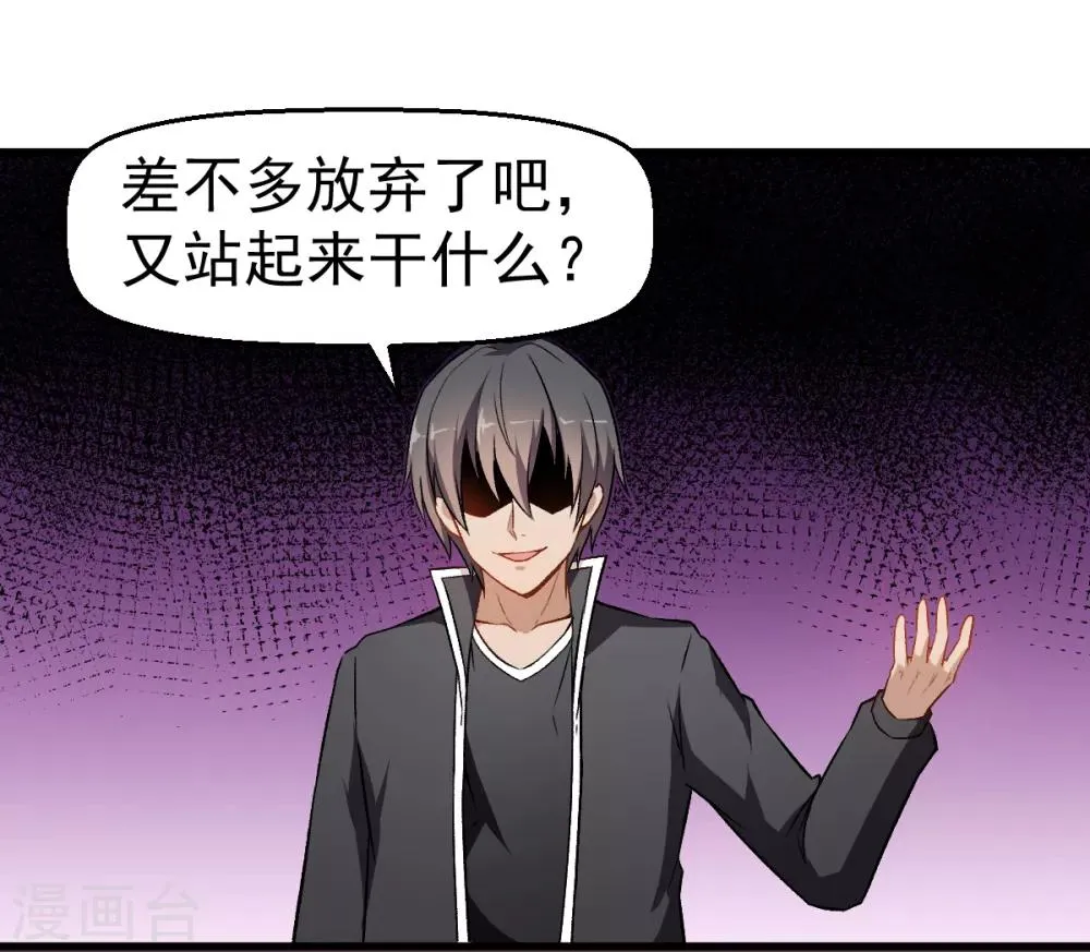 第49话 绝不认输 第30页