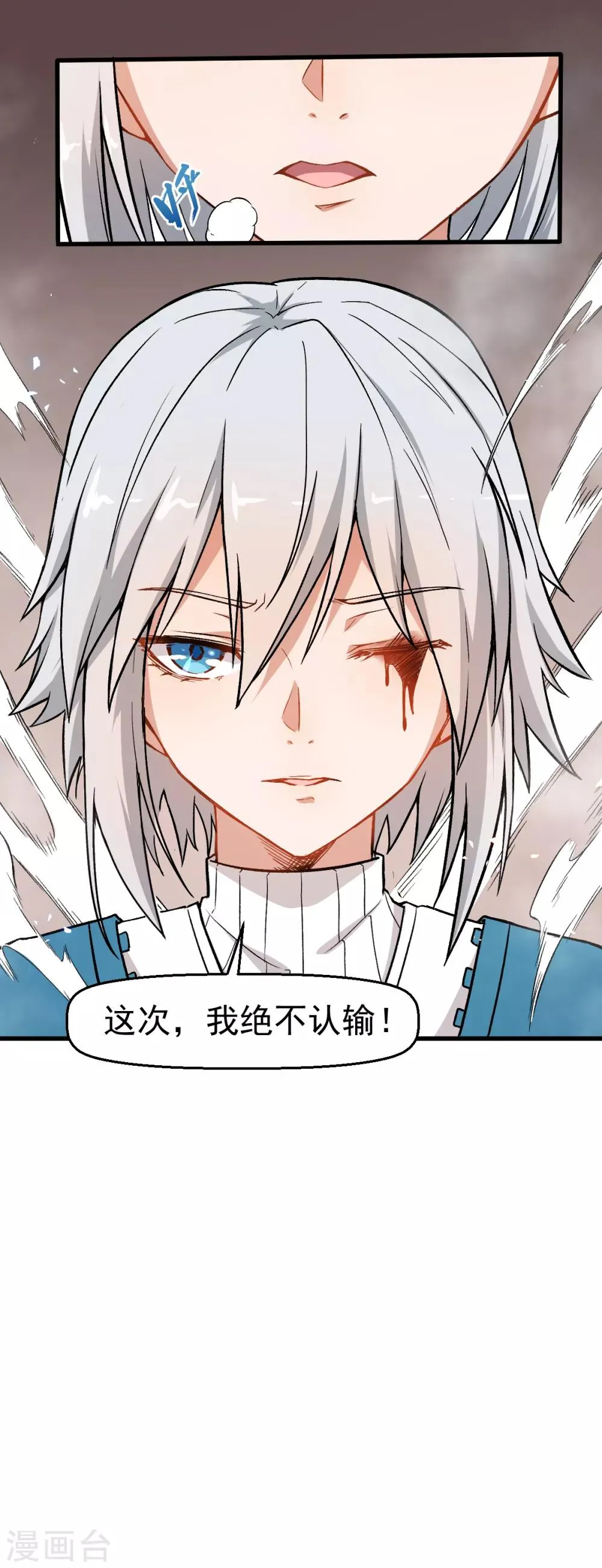 第49话 绝不认输 第31页