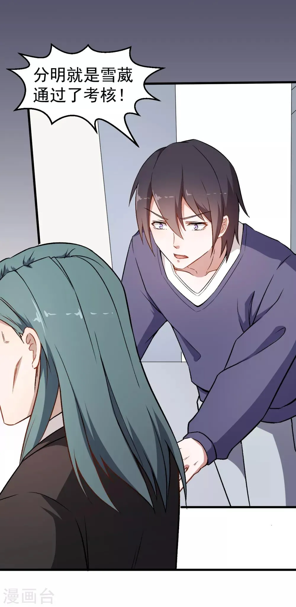 第51话 赵文龙的底气 第4页