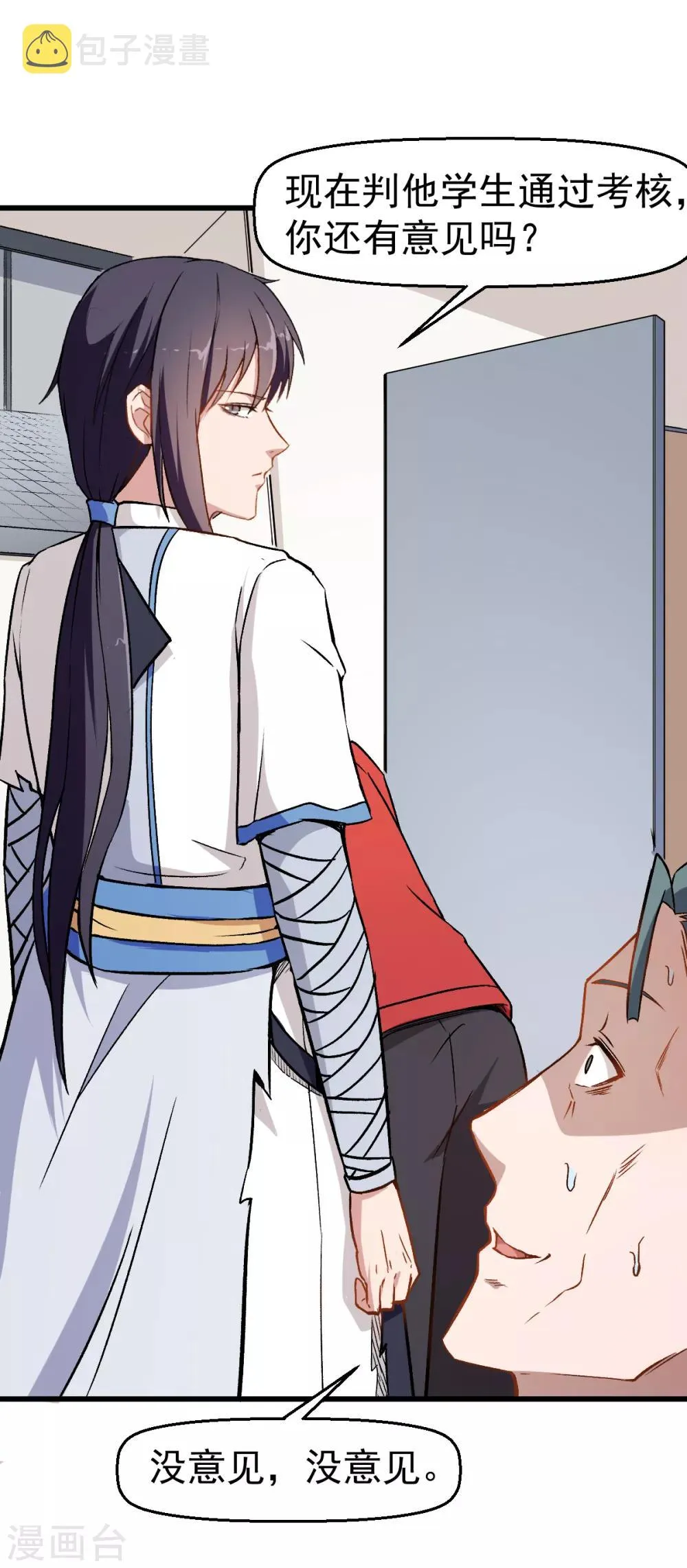 第51话 赵文龙的底气 第18页