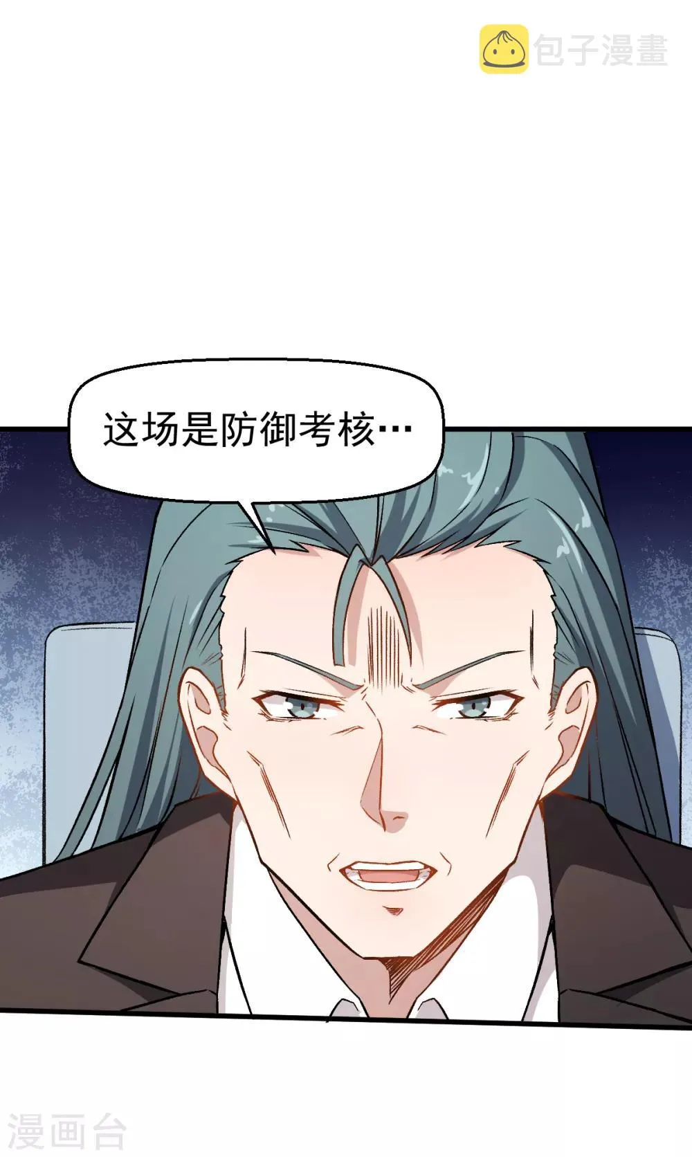第51话 赵文龙的底气 第24页