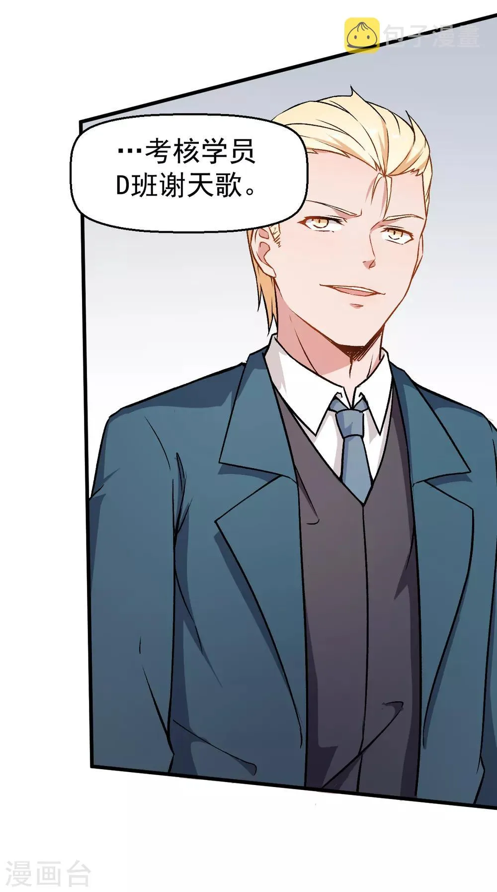 第51话 赵文龙的底气 第26页