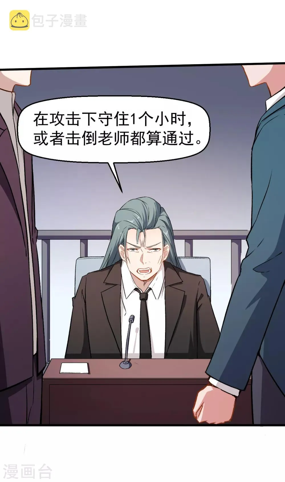 第51话 赵文龙的底气 第28页