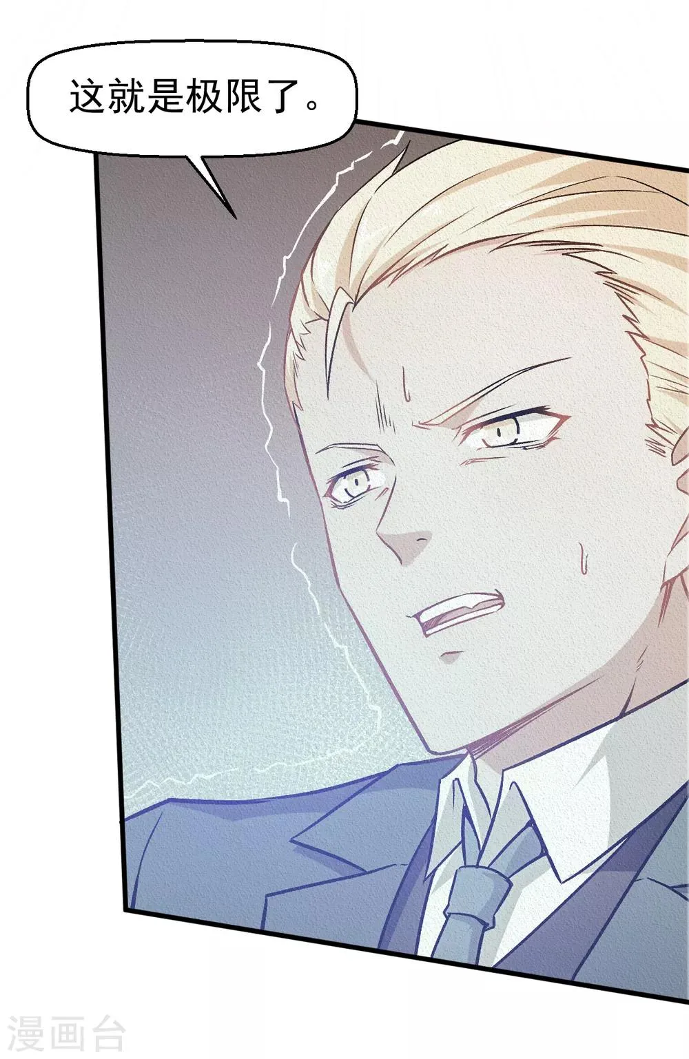 第52话 谢天歌的底牌 第18页