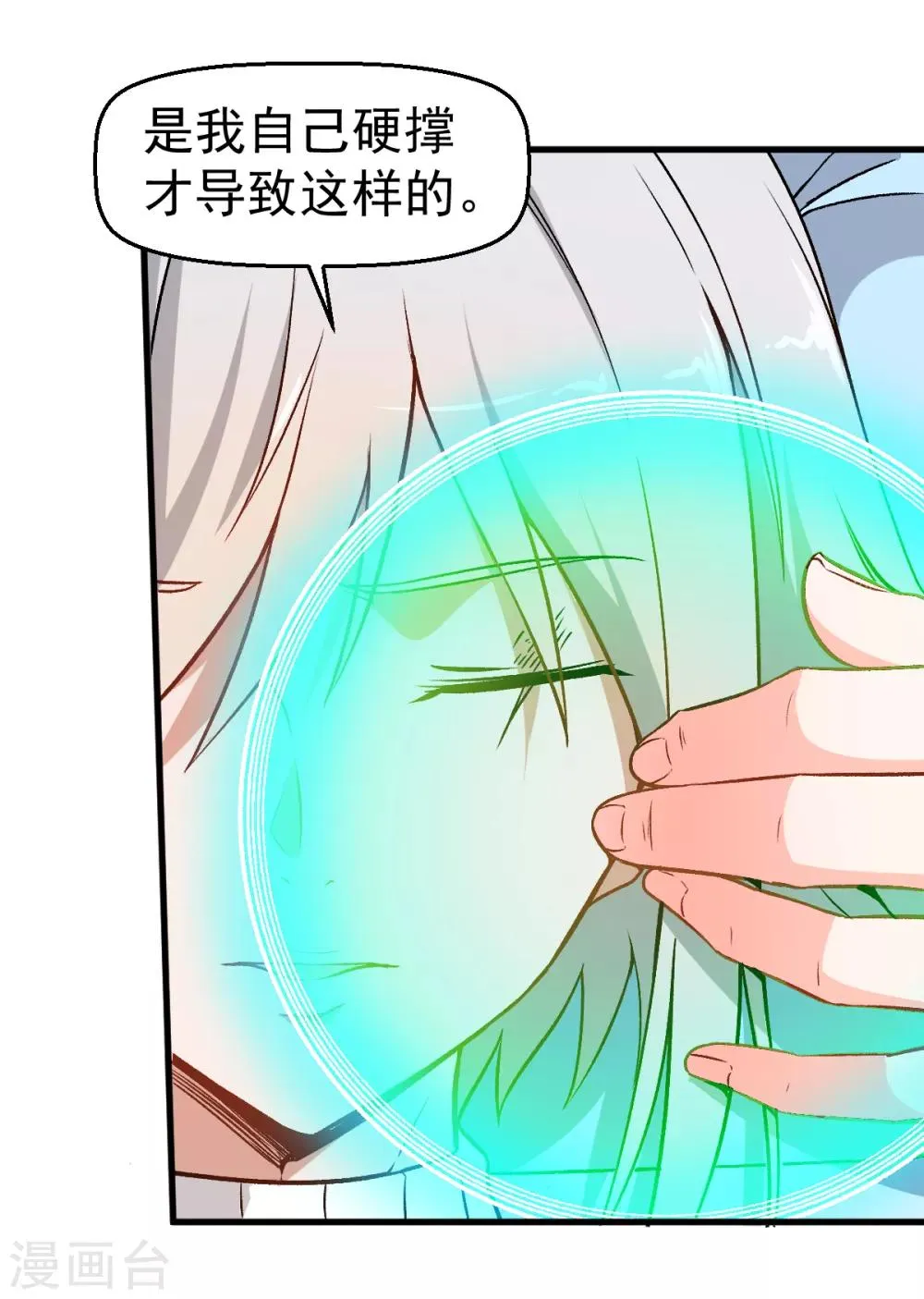 第52话 谢天歌的底牌 第27页