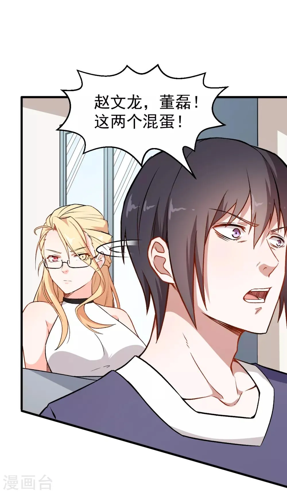 第53话 谢天歌谢幕 第9页