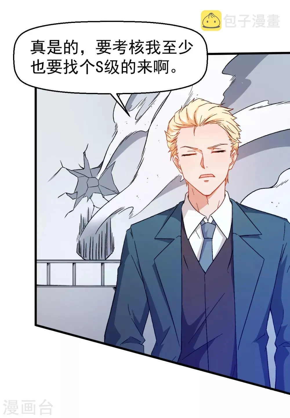 第53话 谢天歌谢幕 第29页