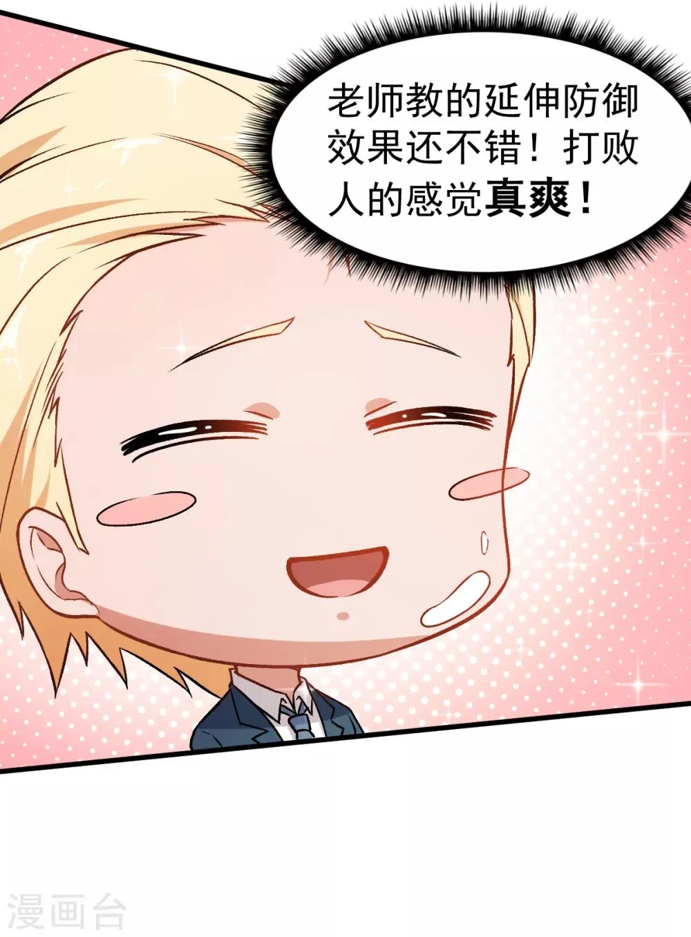 第53话 谢天歌谢幕 第30页