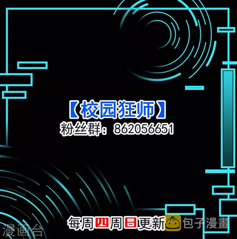 第53话 谢天歌谢幕 第33页