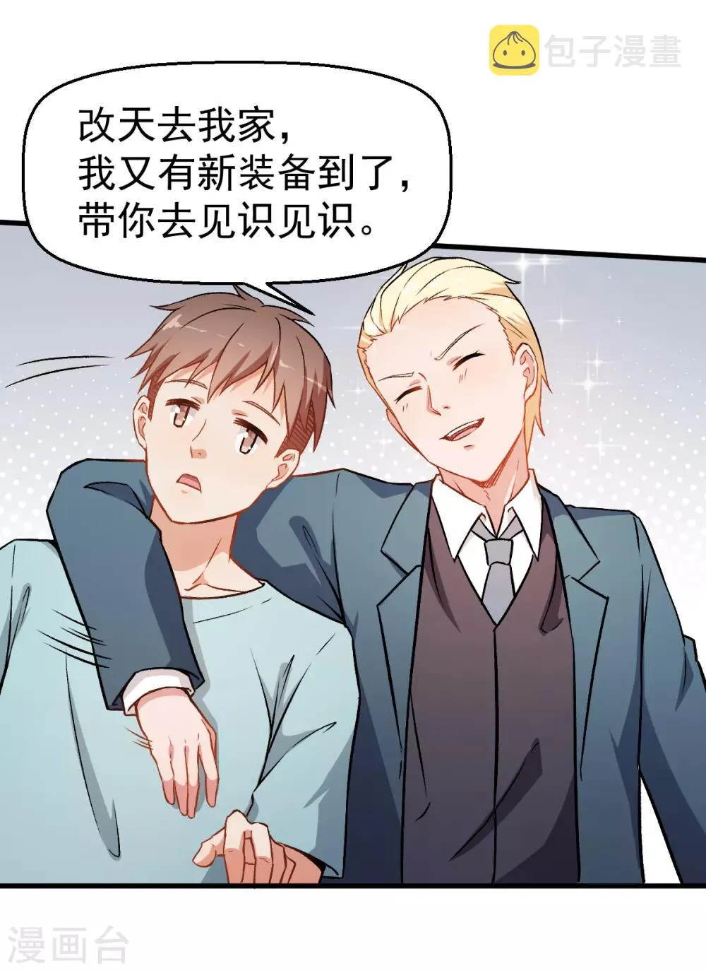 第54话 赵文龙，我来了！ 第4页