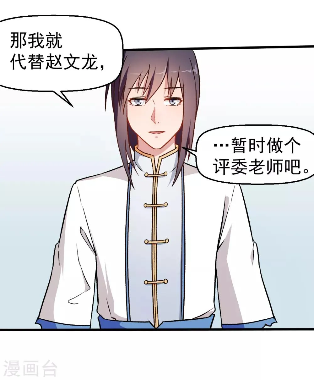 第54话 赵文龙，我来了！ 第17页