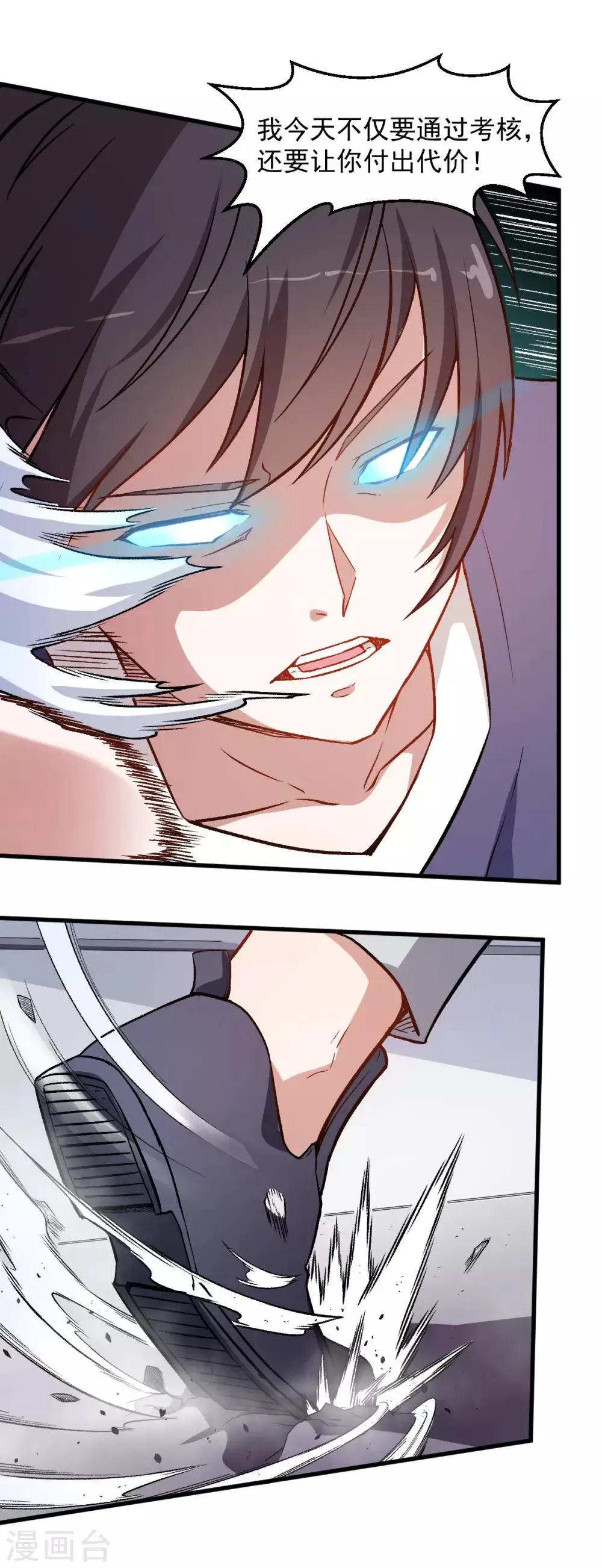 第55话 张天扬的怒火 第9页