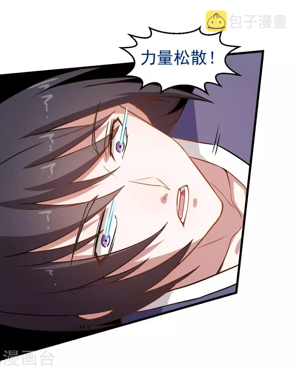 第55话 张天扬的怒火 第17页