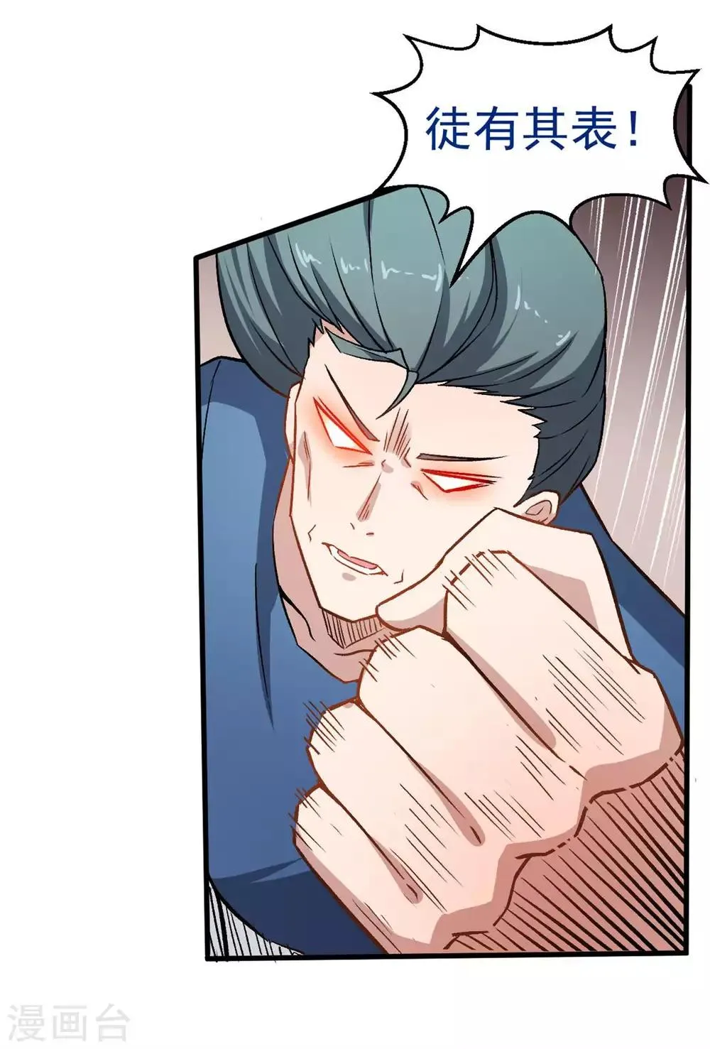 第55话 张天扬的怒火 第18页