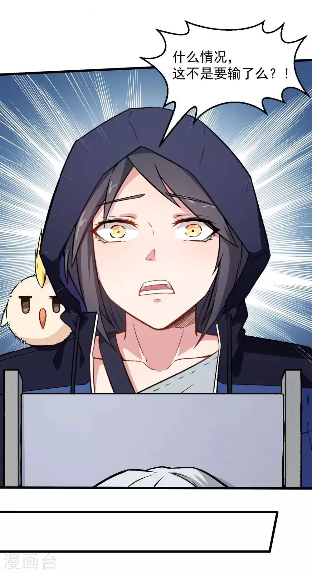 第56话 狂暴的攻击方式 第6页
