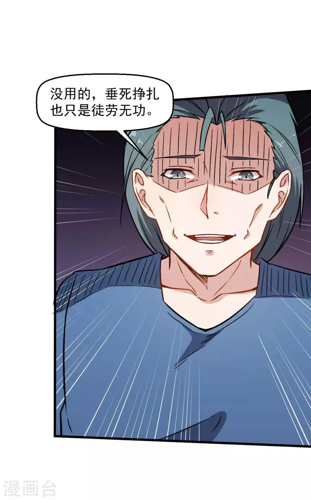 第56话 狂暴的攻击方式 第10页