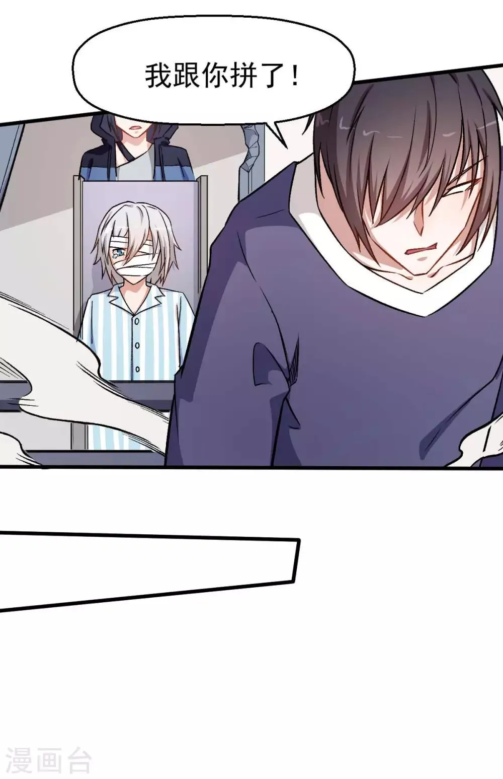 第56话 狂暴的攻击方式 第17页