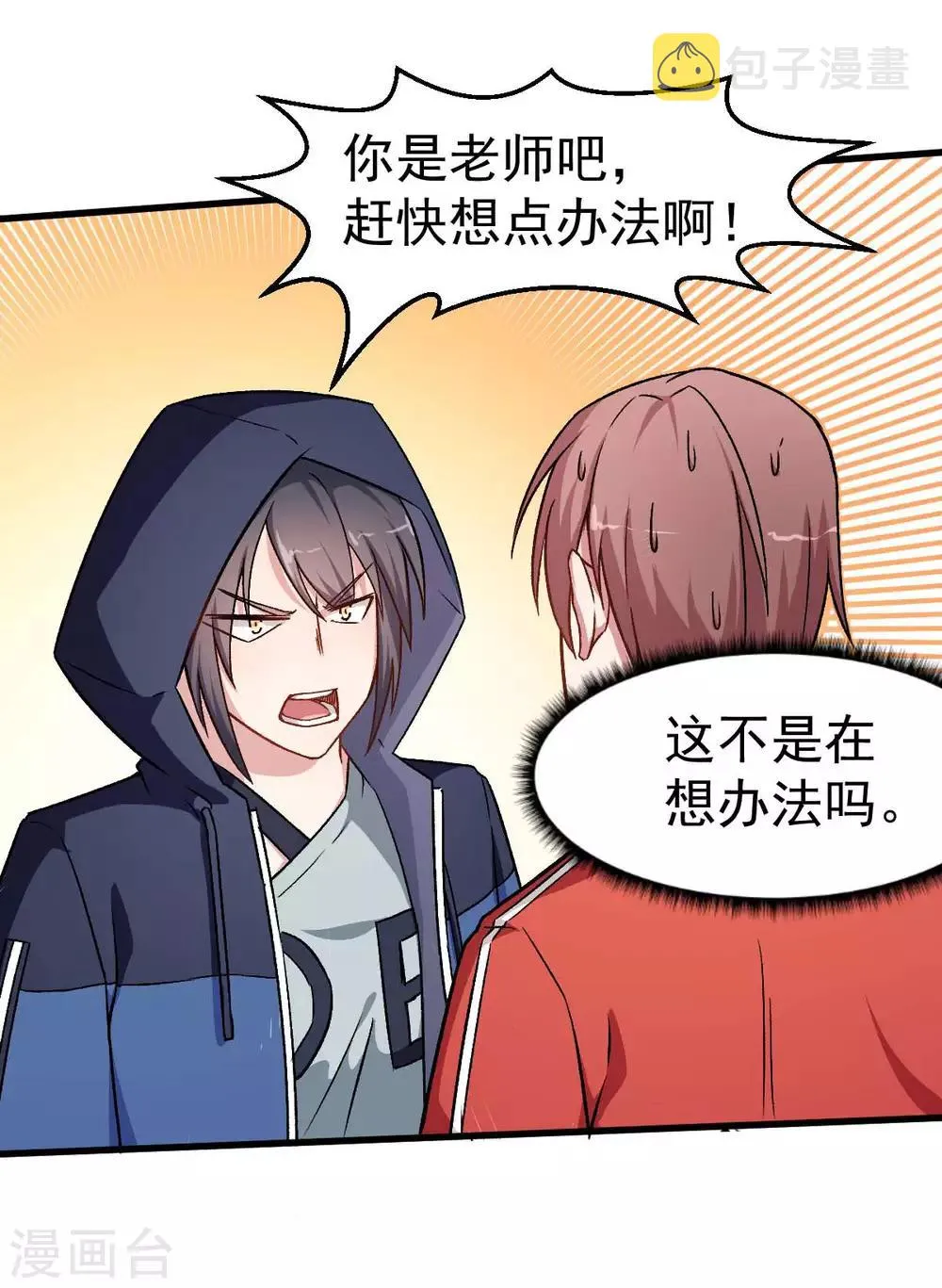 第56话 狂暴的攻击方式 第22页