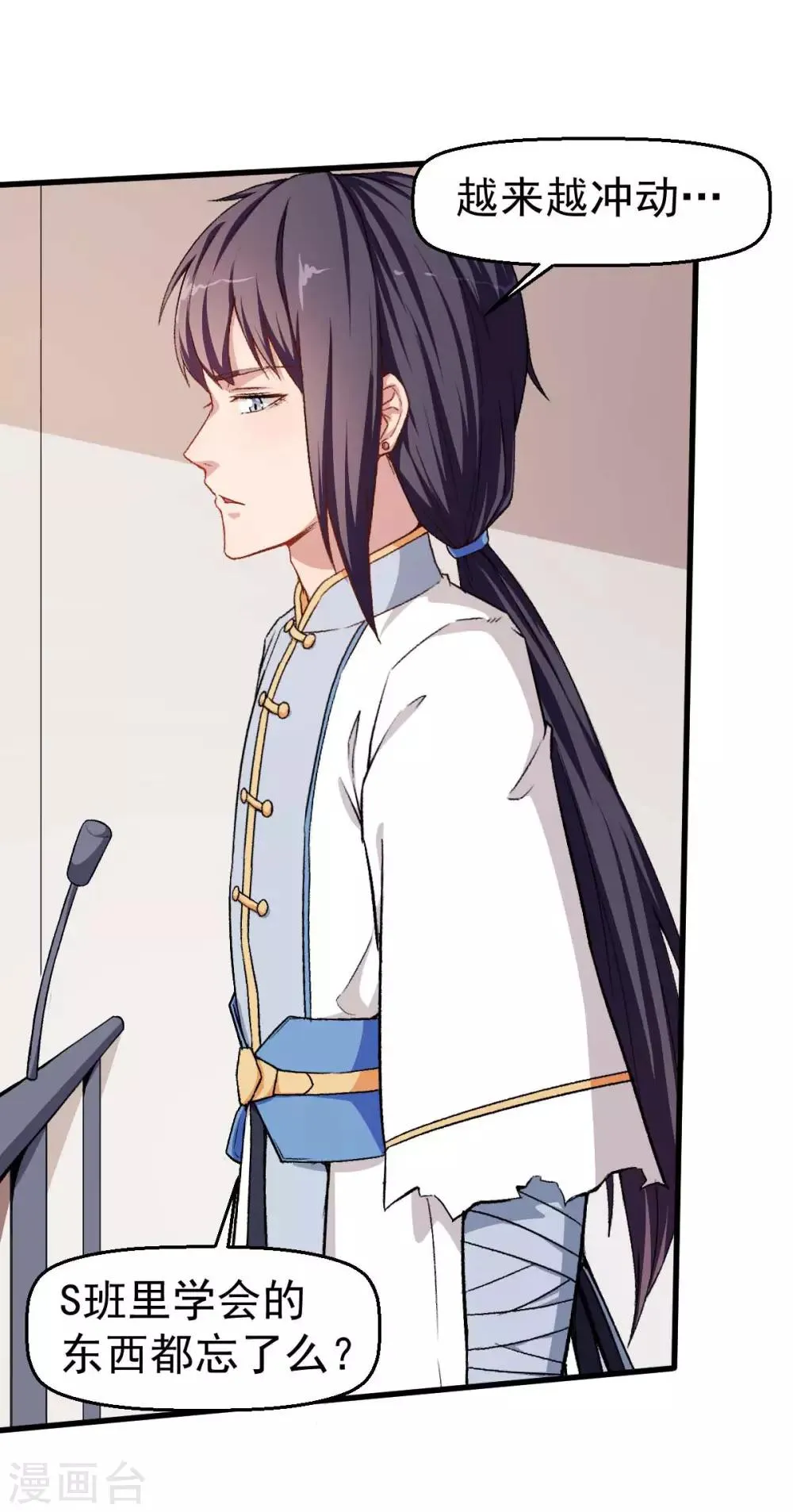 第56话 狂暴的攻击方式 第23页