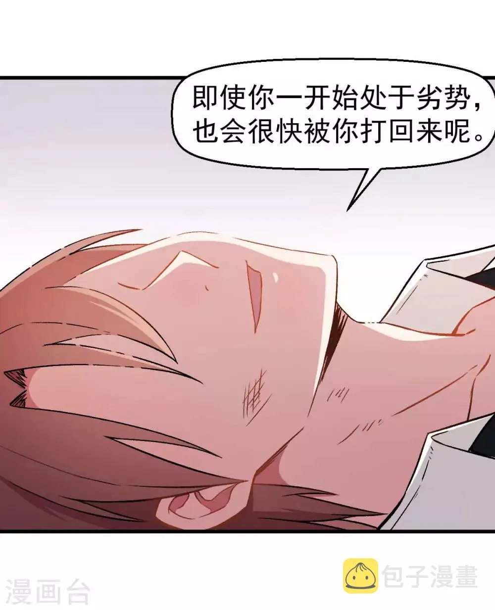 第57话 最强对决 第4页