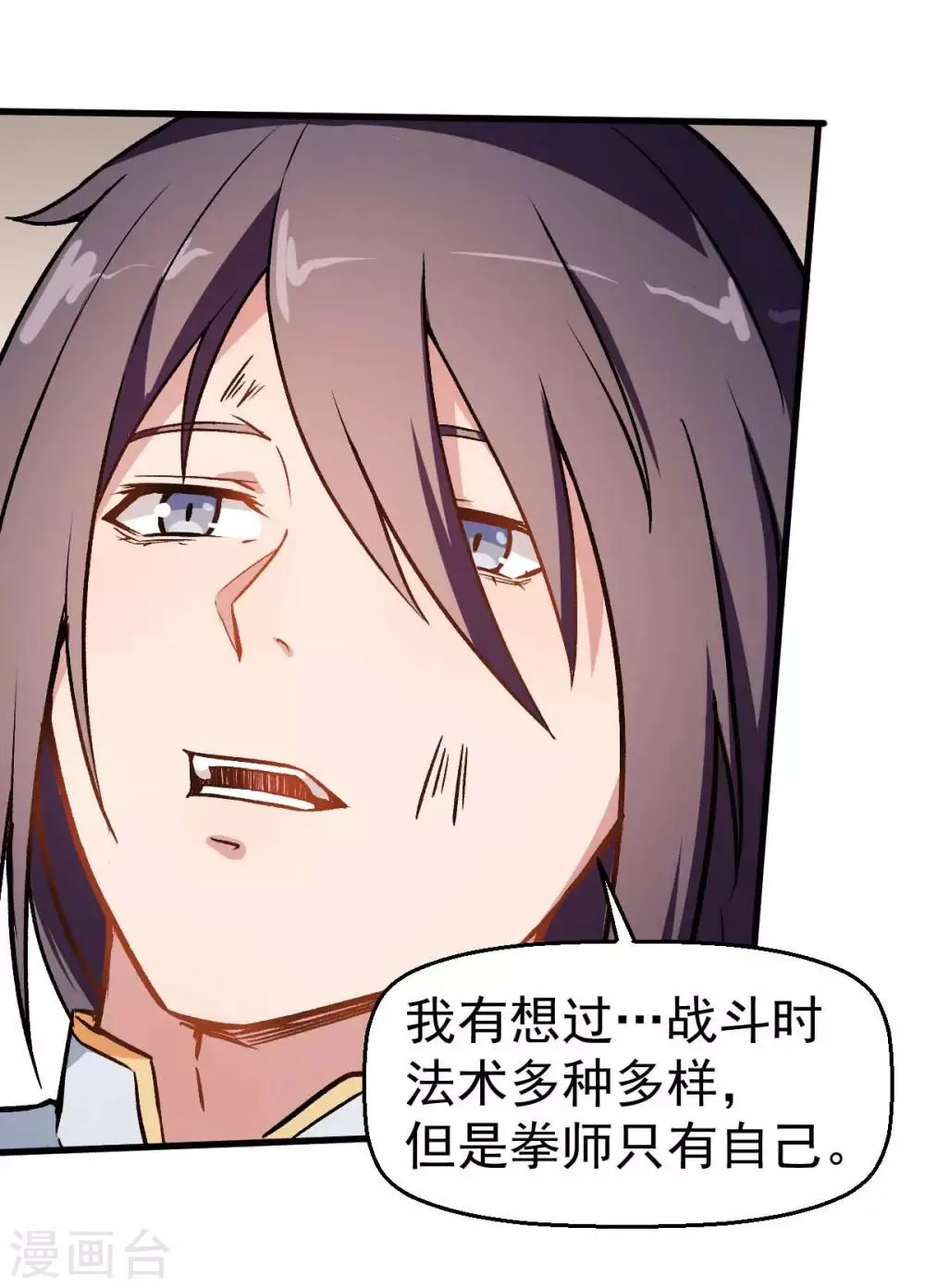 第57话 最强对决 第5页