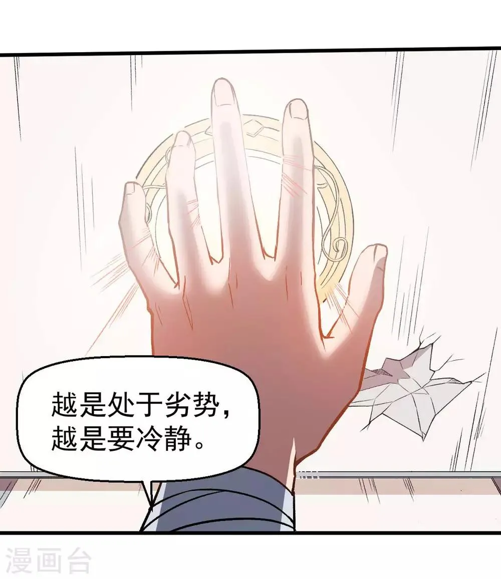 第57话 最强对决 第6页