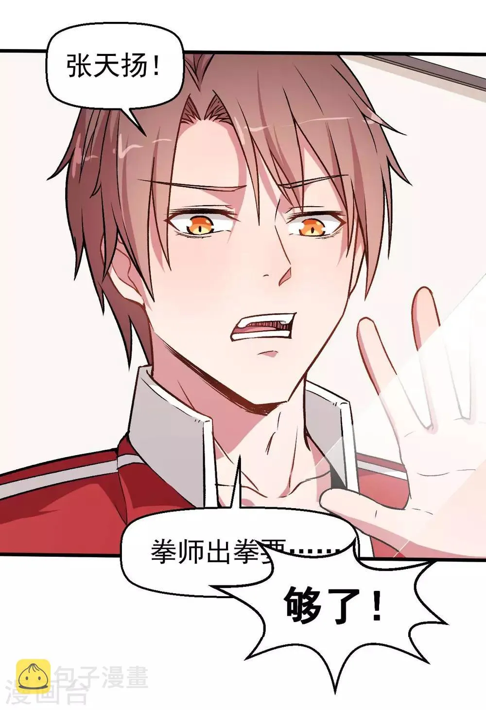第57话 最强对决 第21页