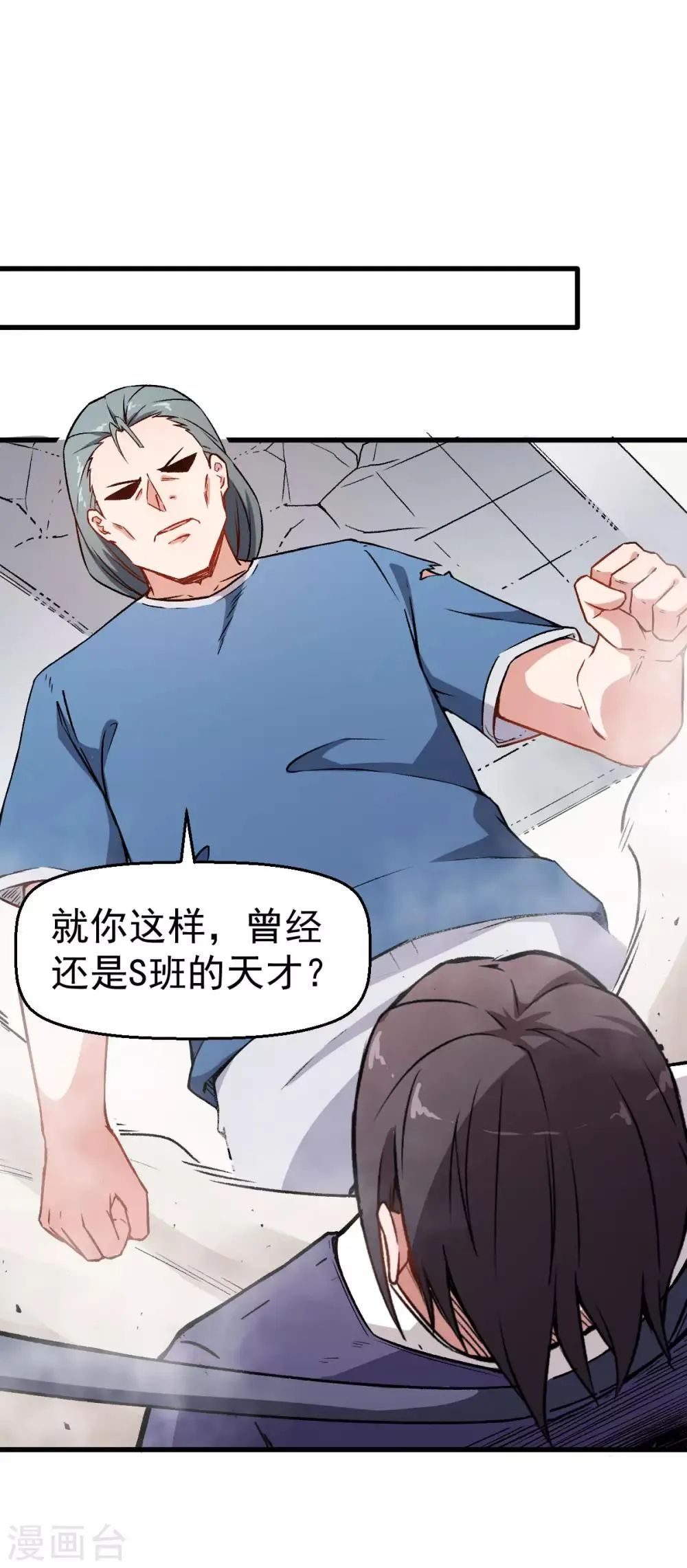 第58话 落败 第8页
