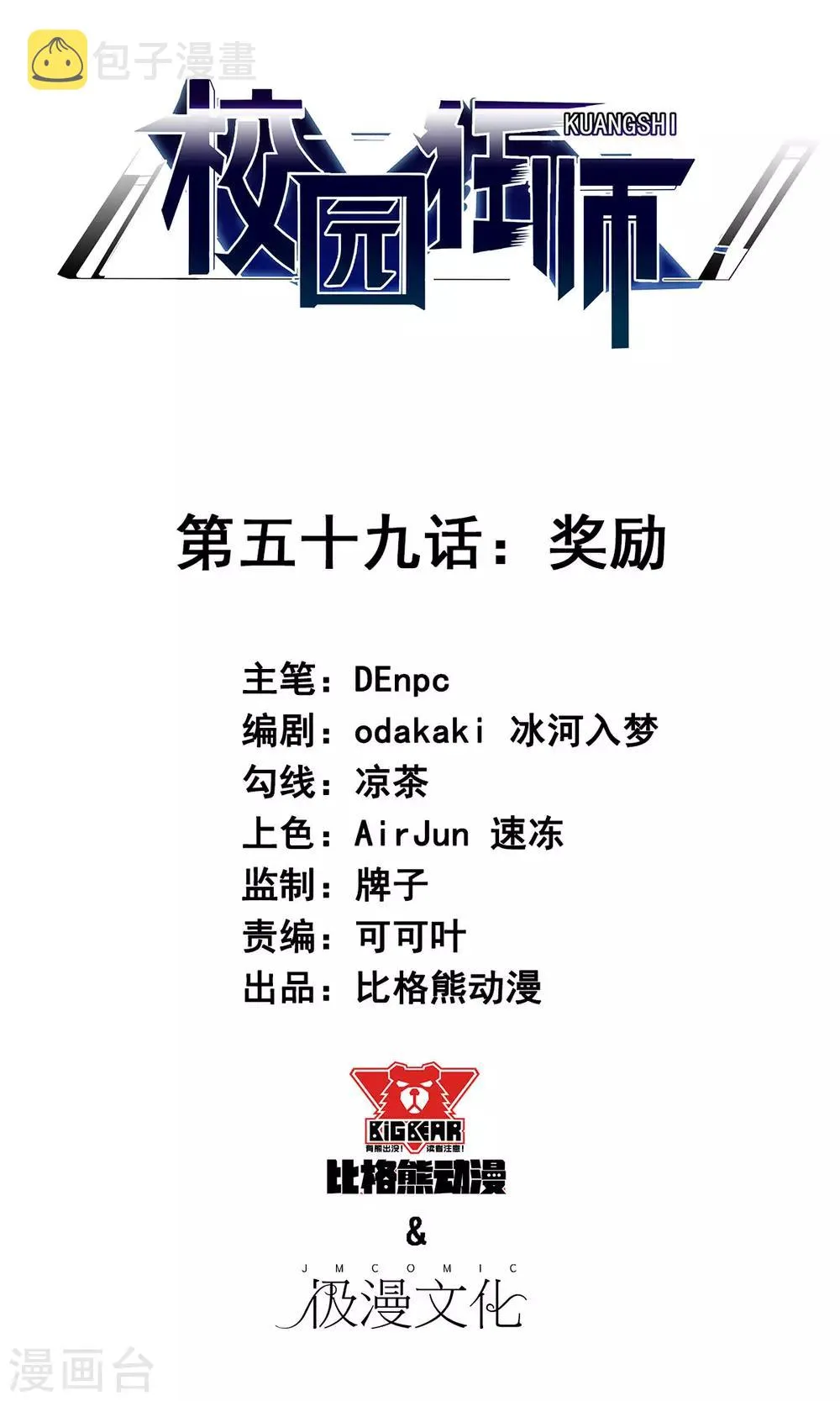 第59话 奖励 第1页
