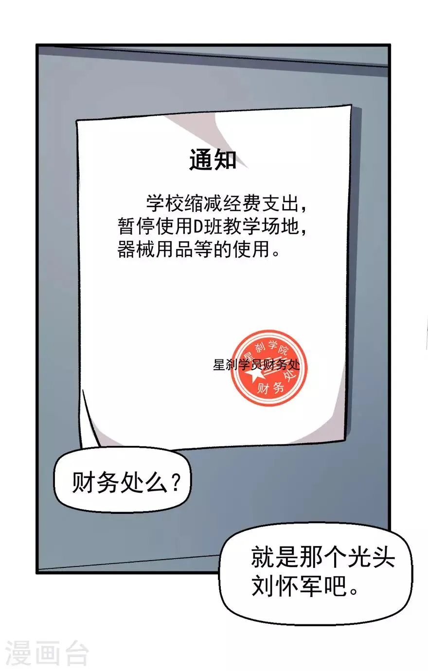 第60话 来自李修的承诺 第25页