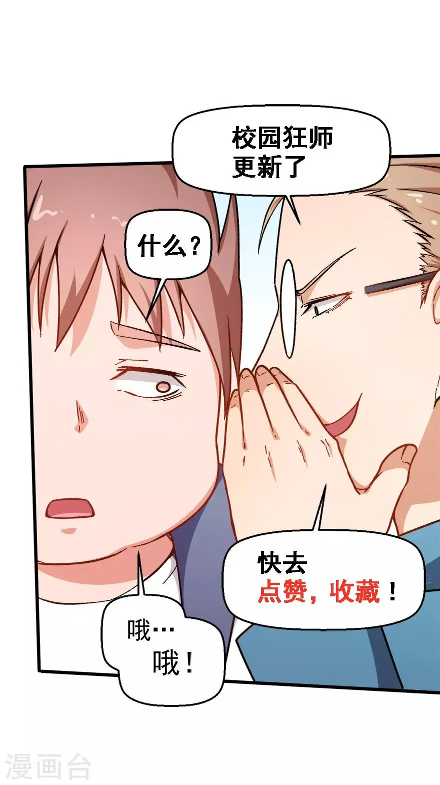 第60话 来自李修的承诺 第34页
