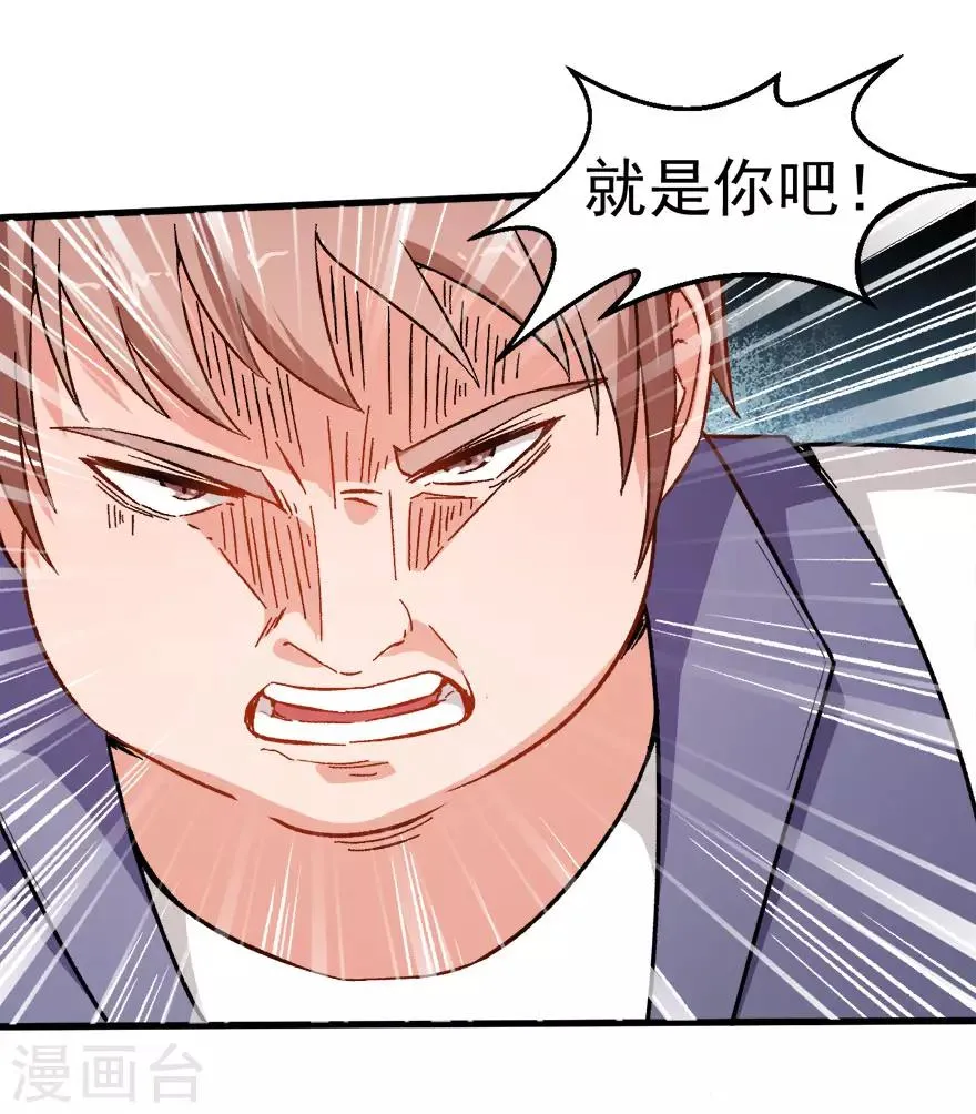 第61话 碰瓷财务 第5页