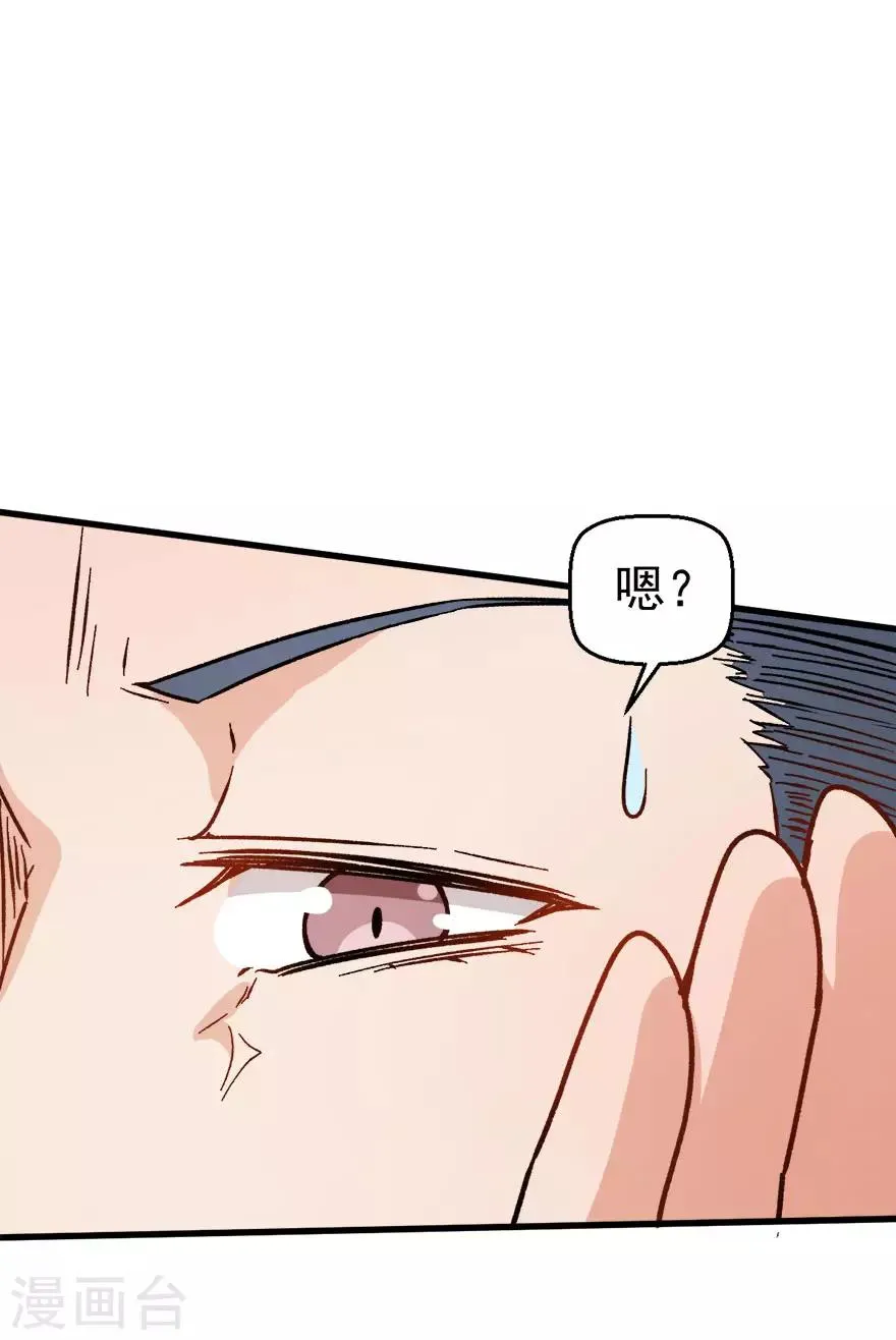 第61话 碰瓷财务 第8页