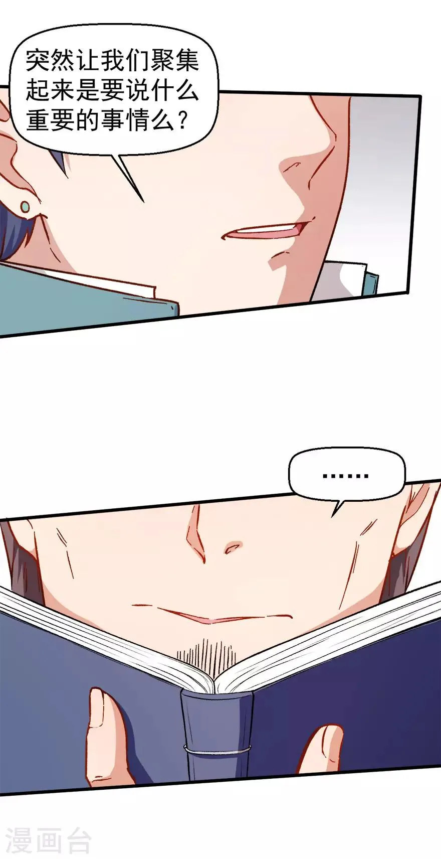 第61话 碰瓷财务 第23页